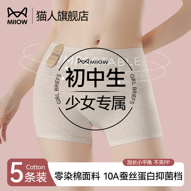 猫人二合一内裤女纯棉10A抑菌防卷边安全裤发育期女生平角四角裤,女士内衣/男士内衣/家居服,女三角裤,淘宝优惠券,粉丝福利购,淘宝优惠卷