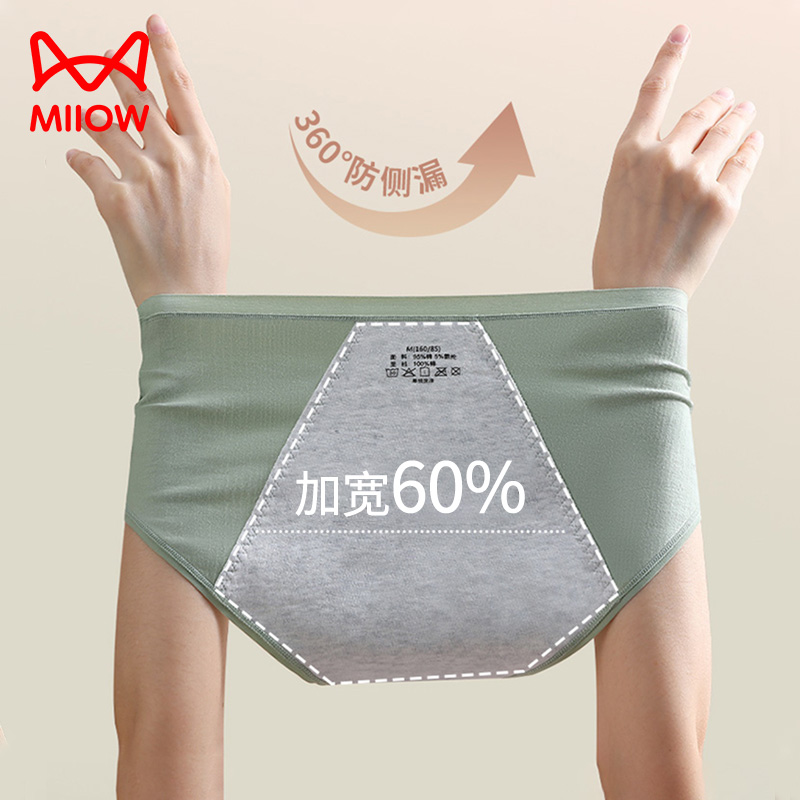猫人生理内裤女加长三层防漏