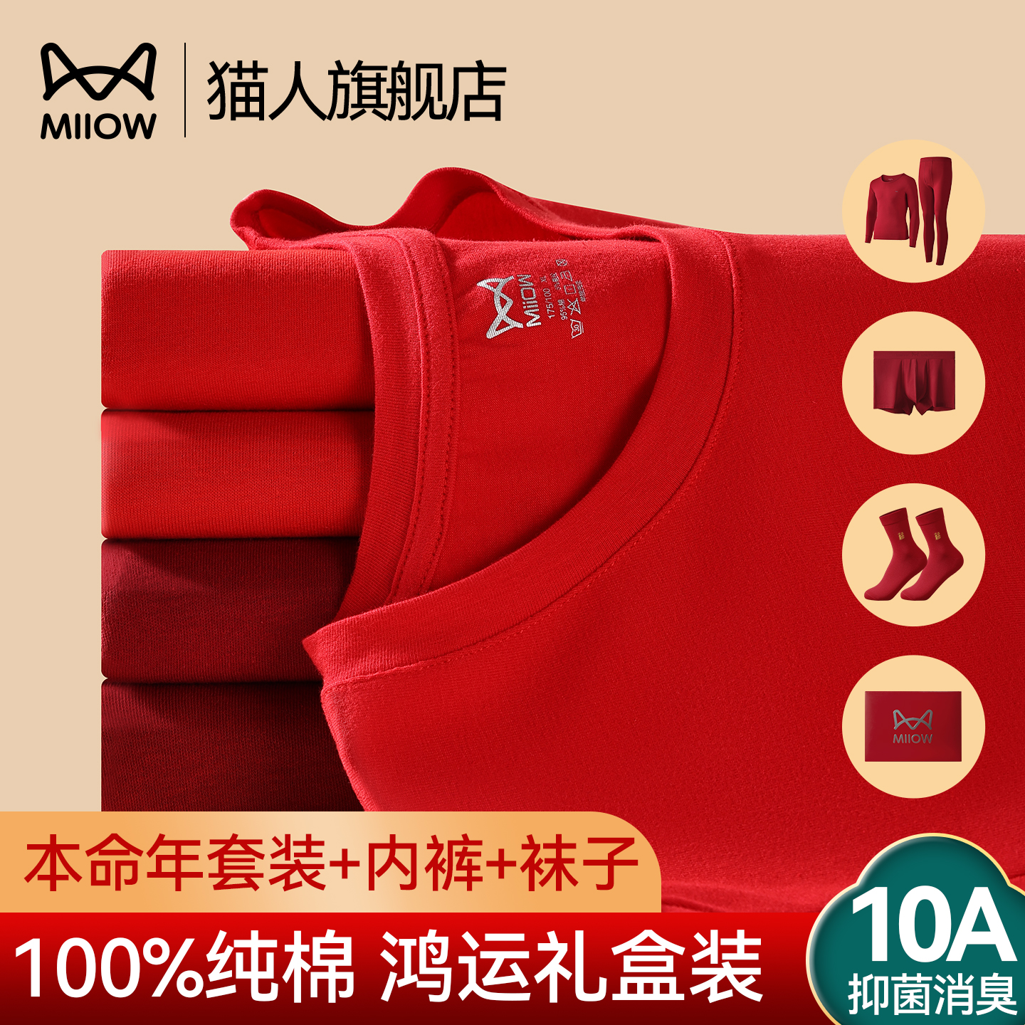 100%纯棉鸿运礼盒保暖内衣套装