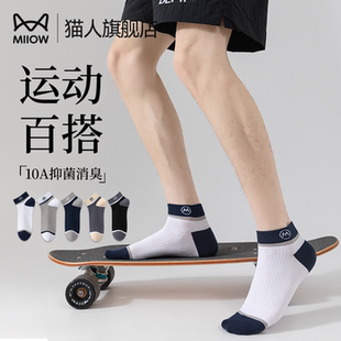 猫人男士 10a级抑菌袜 短袜子男棉袜短筒男生防臭透气运动2026新款