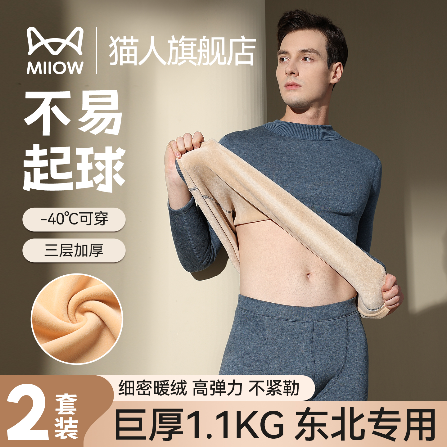 保暖内衣男加绒加厚打底套装