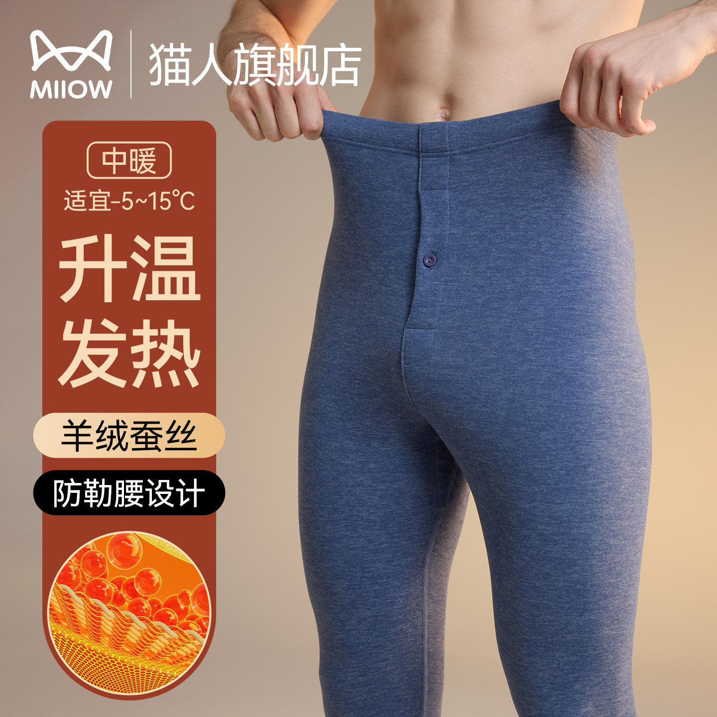 猫人男士秋裤保暖裤2025新款无痕发热修身亲肤羊毛蚕丝男款打底裤