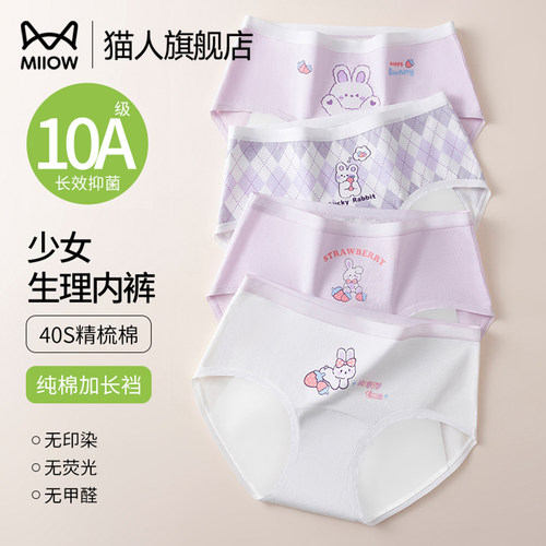 少女生理内裤纯棉聚乳酸抑菌