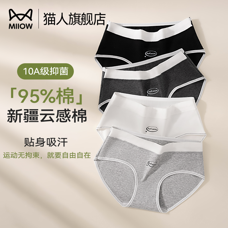 猫人运动内裤女纯棉7a级抗菌无痕中腰不夹臀2026新款女生三角短裤,女士内衣/男士内衣/家居服,女三角裤,淘宝优惠券,粉丝福利购,淘宝优惠卷