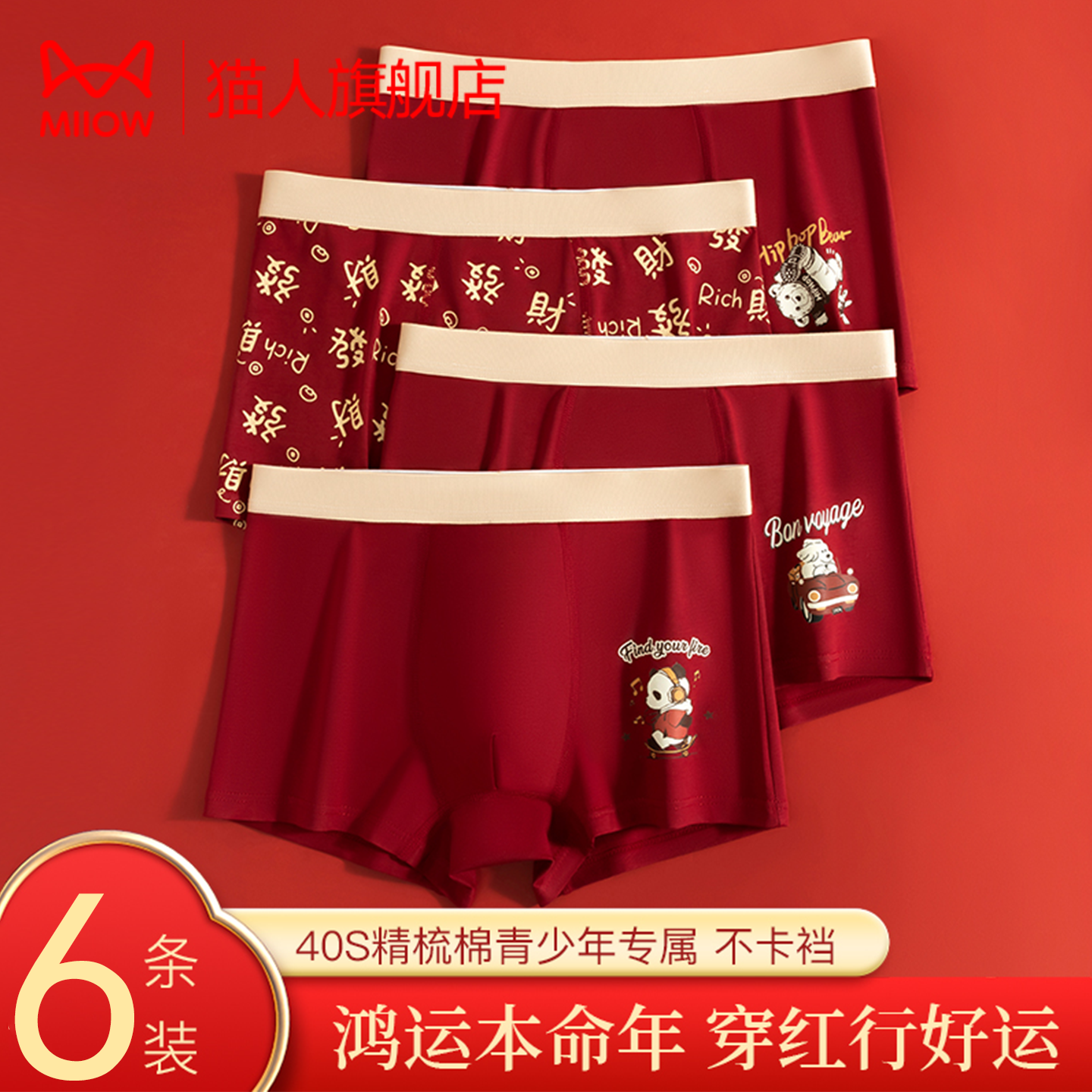 幸运小孩过年穿红内裤