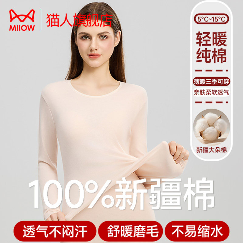 猫人女士纯棉秋衣秋裤套装中老年100%棉保暖内衣修身内搭打底冬季