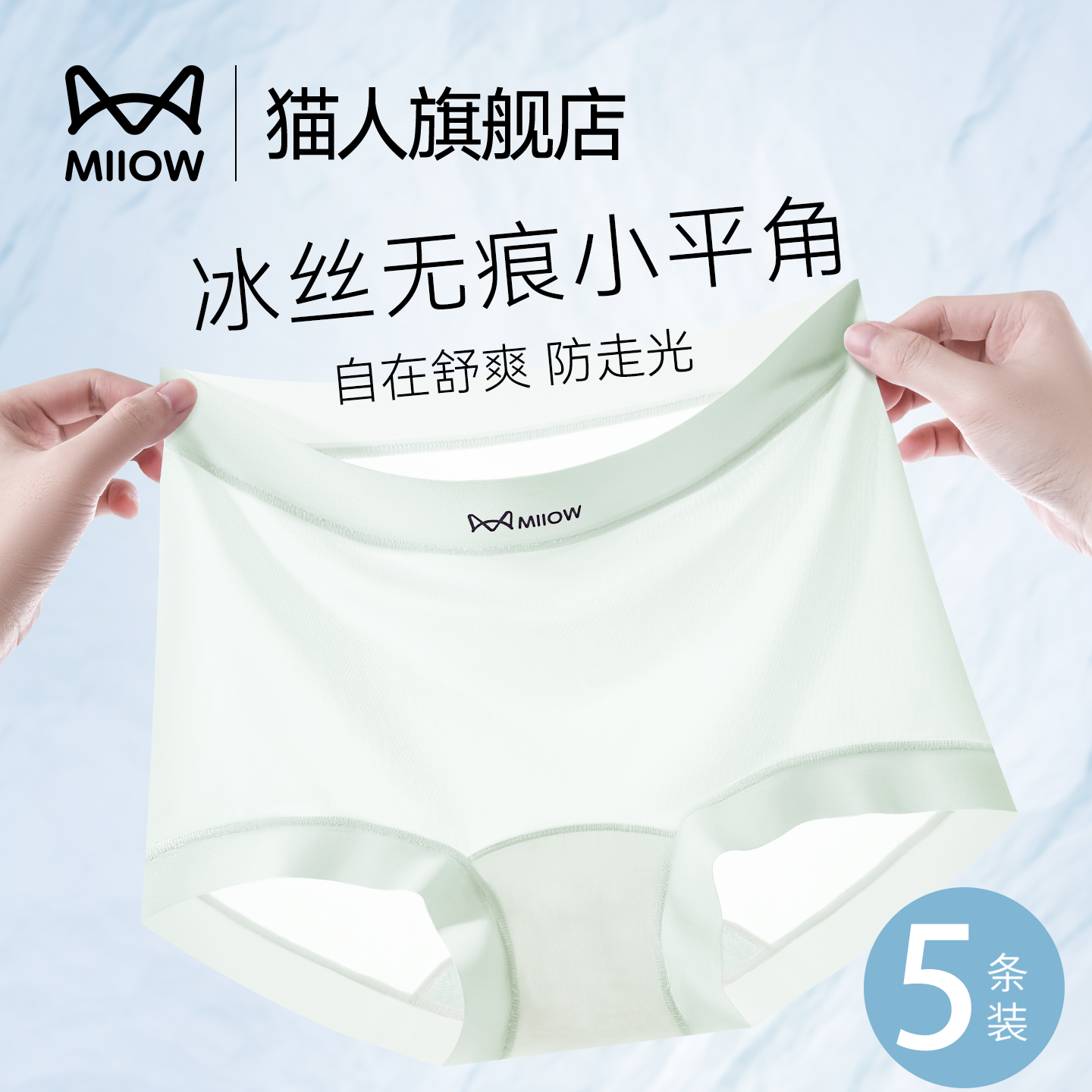 猫人平角内裤女夏季薄款安全防走光冰丝无痕速干不夹臀打底四角裤,女士内衣/男士内衣/家居服,平角裤,淘宝优惠券,粉丝福利购,淘宝优惠卷