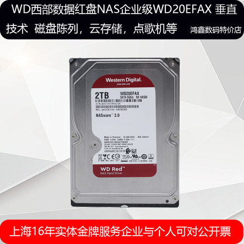 西部数据企业硬盘垂直技术红盘