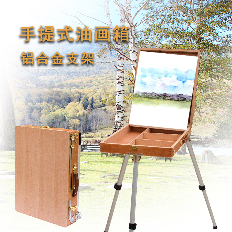 油画箱户外写生专业折叠便携铝合金木制手提画箱美术生专用油画架套装伸缩升降三脚架台桌面多功能美术工具箱