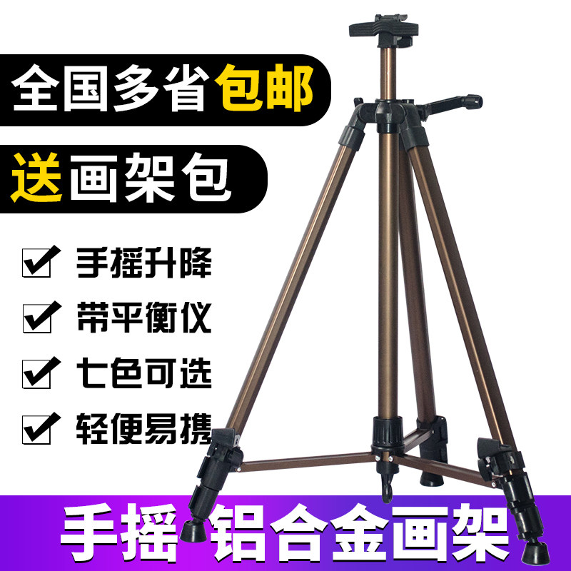 包邮折叠铝合金素描画架手摇可升降便携支架式金属写生4k画板架画架子伸缩套装美术生专用三角三脚架一套专业