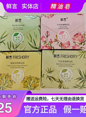 鲜言精油皂，玫瑰柔嫩精油茶树清洁精油皂腊菊 精油皂竹炭精油皂