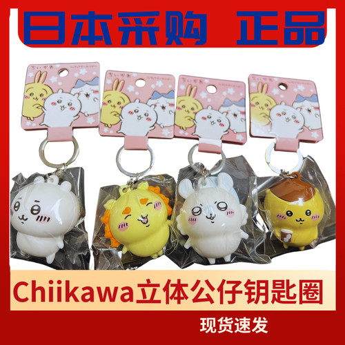 现货日本正品chiikawa吉伊卡哇小八飞鼠乌萨奇立体PVC钥匙扣挂件