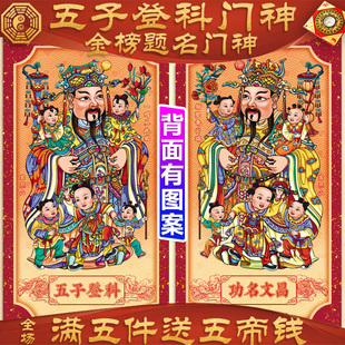 2026五子登科门神贴纸金榜题名卡片挂件中考高考试仪式感黄金礼物