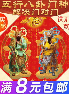 2026新款单门神贴大门镇宅磁吸秦叔宝尉迟恭对联贴纸年画神荼郁垒