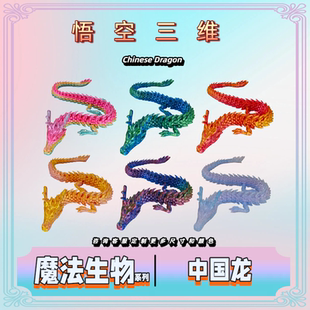 3d打印中国龙玩具关节可动创意模型手办装饰礼物儿童玩具手办龙蛋