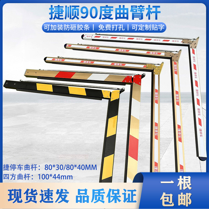 顺道折叠四方90停车曲臂限高杆