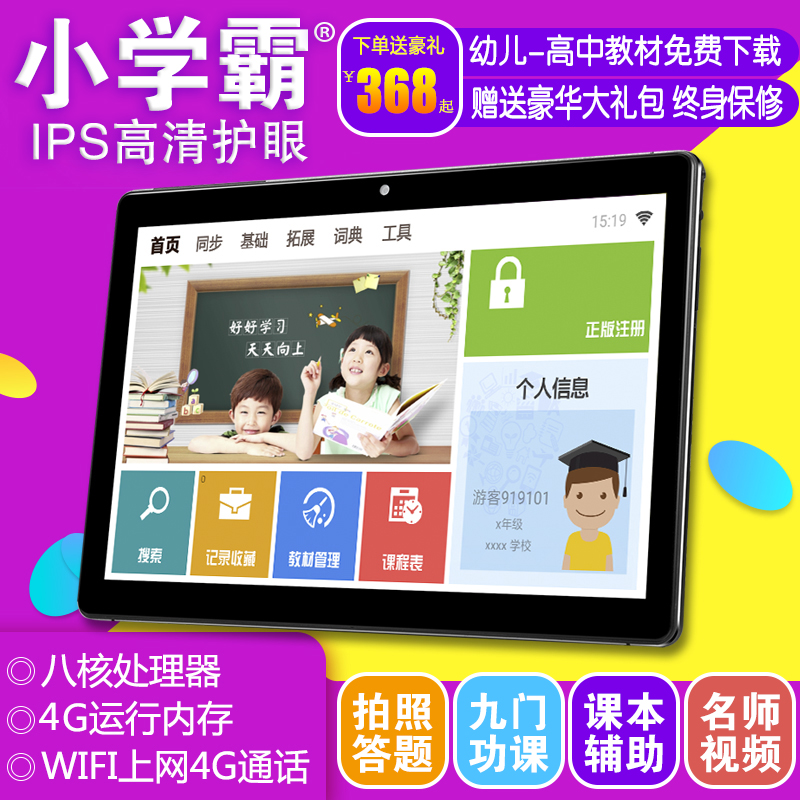 小學霸學習機10寸平板電腦小學生初中高中課本同步英語家教點讀機