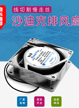 线切割配件 沙迪克散热风扇TYPE UTL805A  慢走丝耐高温排风扇