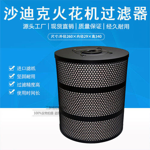 日本迪克火花机过滤器
