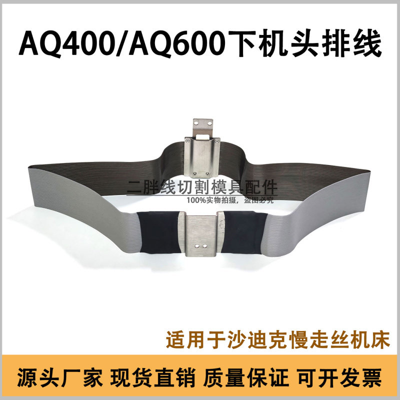 线切割配件适用于沙迪克AQ400下排线导电线慢走丝ALN/AG系列电极