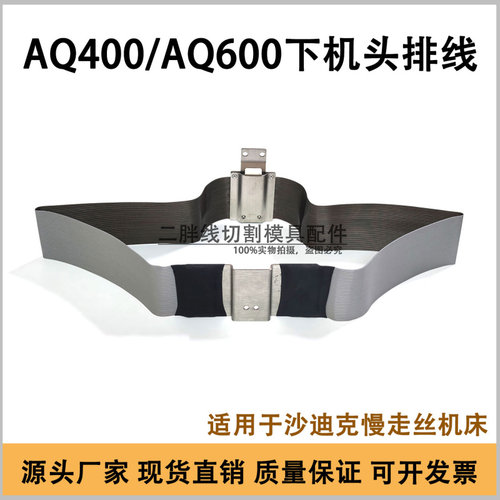 线切割配件适用于沙迪克AQ400下排线导电线慢走丝ALN/AG系列电极