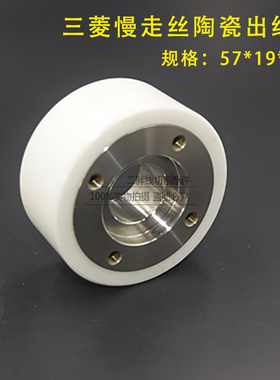 线切割配件 三菱慢走丝出线轮M403 陶瓷压线轮X054D413G51 现货