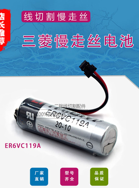 线切割配件 三菱驱动器伺服电池ER6VC119A蓄锂电池ER6V3.6V 现货