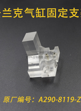 法兰克慢走丝气缸固定支架A290-8119-Z783发那科机用新款气缸支架