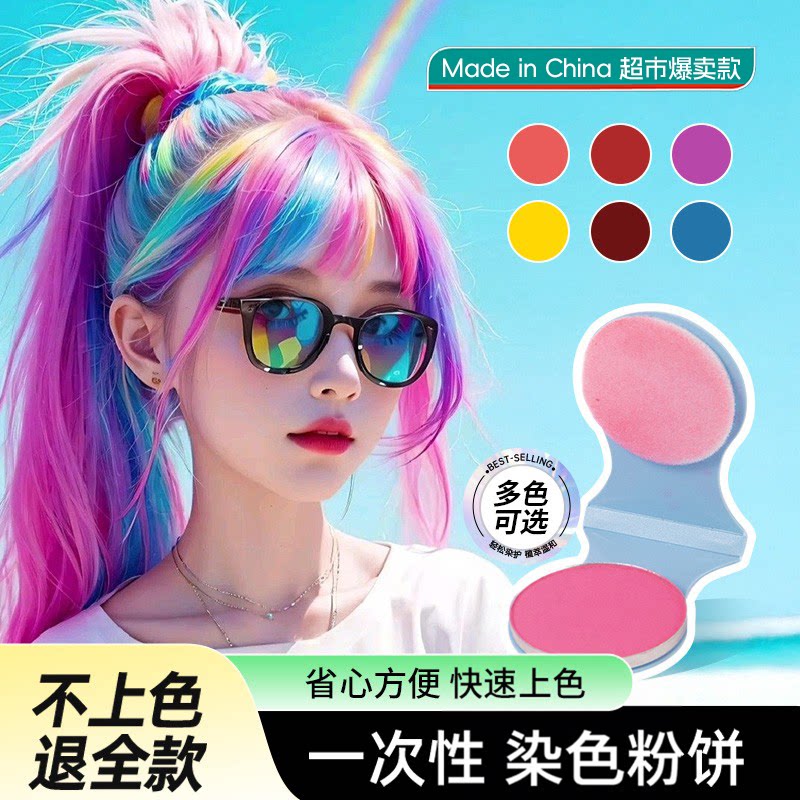 一次性染粉饼发易染色音乐节舞台膏彩染套装工具正品官方挑膏可洗