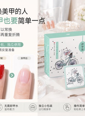【网红同款】卸甲棉片不伤甲