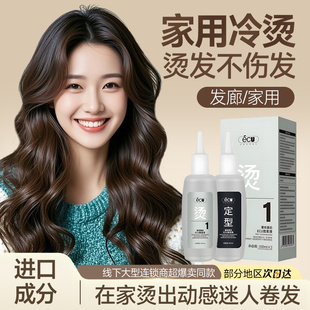 烫发剂自己在家烫头发全套工具家用不伤发无刺激蛋白冷烫卷发药水