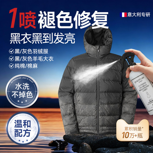 【机洗不掉色】黑衣服颜色恢复剂