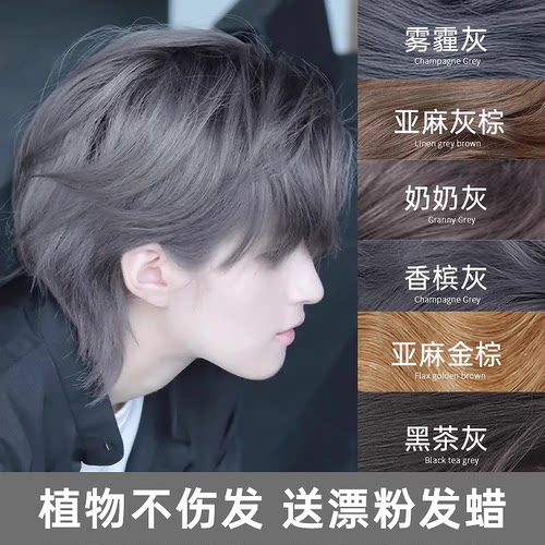 持久不掉色香槟灰色染发膏