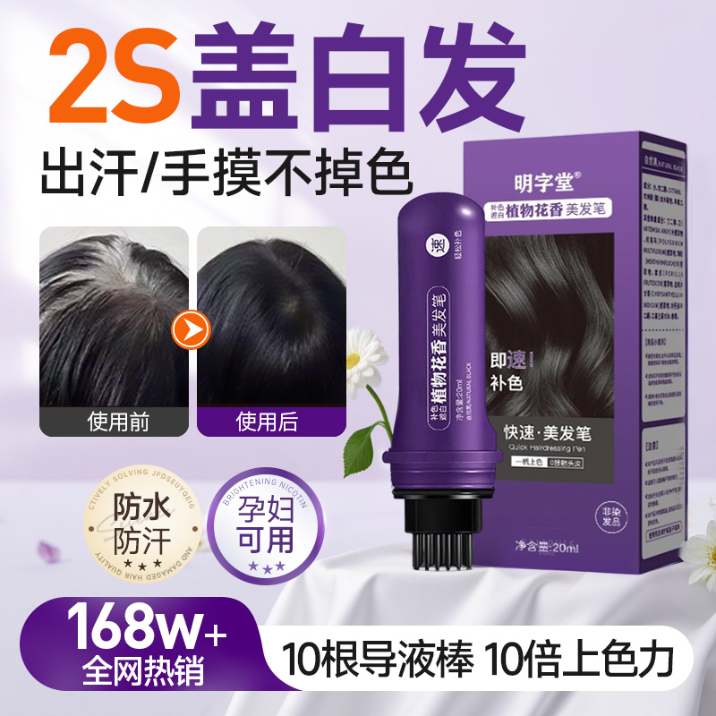 【无效包退】防水防汗遮盖白发笔