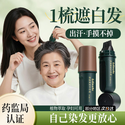 【1s速干】植物提取盖白发美发笔