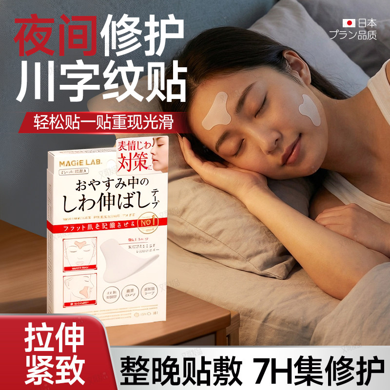 日本正品眉间川字纹贴额头贴神器法令纹贴眼角皱纹提拉改善抬头纹