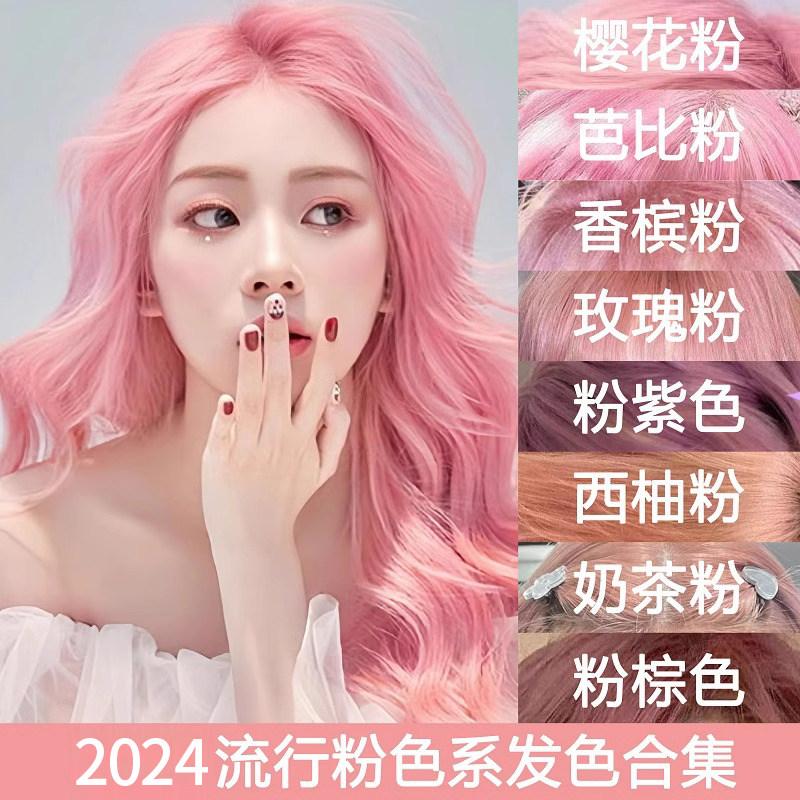 樱花粉染发剂薄藤紫粉色玫瑰粉植物膏天然显白正品女纯2024流行色,美发护发/假发,彩染,淘宝优惠券,粉丝福利购,淘宝优惠卷