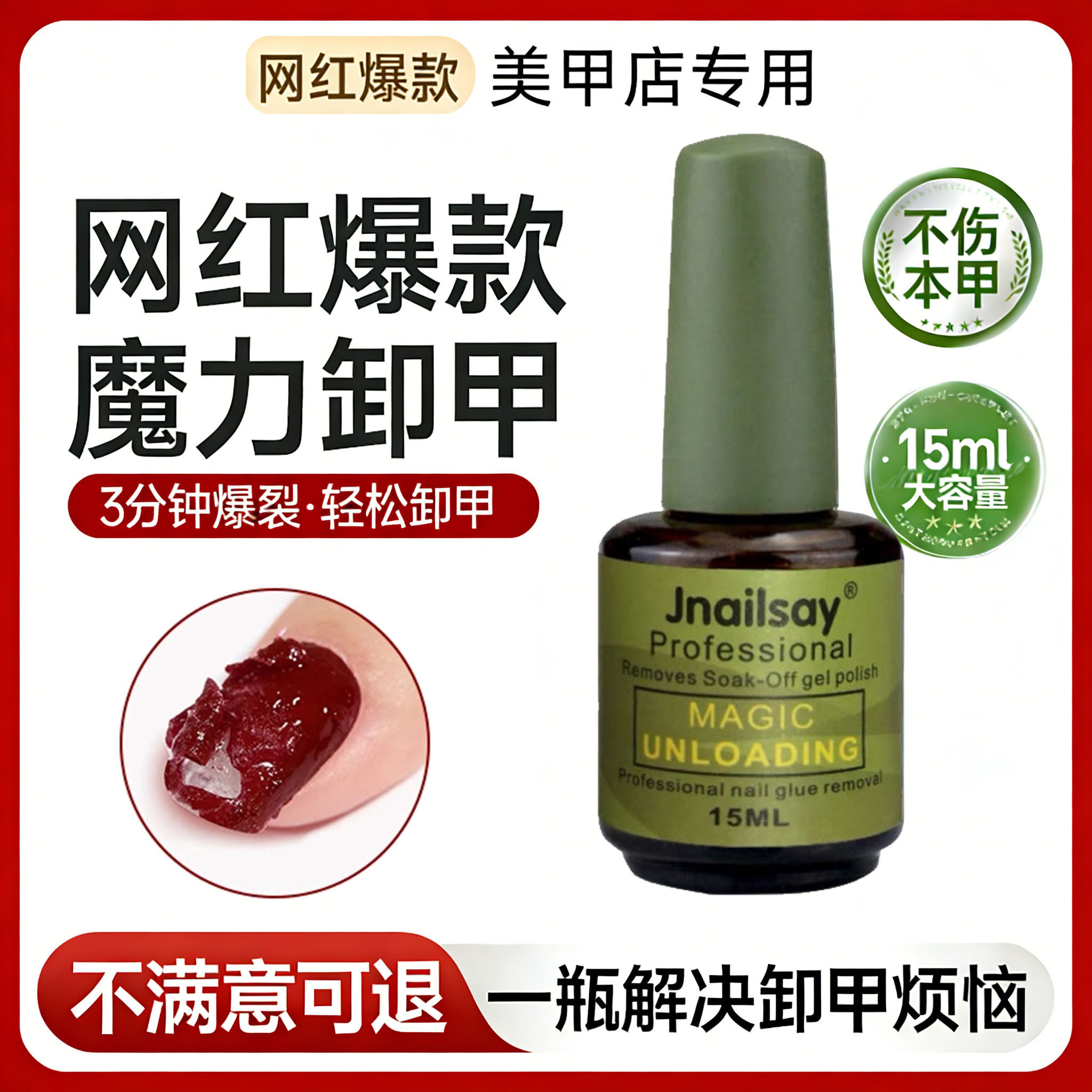 卸甲水解胶剂美甲店专用不伤指甲爆裂卸甲膏甲油胶建构胶去除神器,彩妆/香水/美妆工具,美甲工具,淘宝优惠券,粉丝福利购,淘宝优惠卷