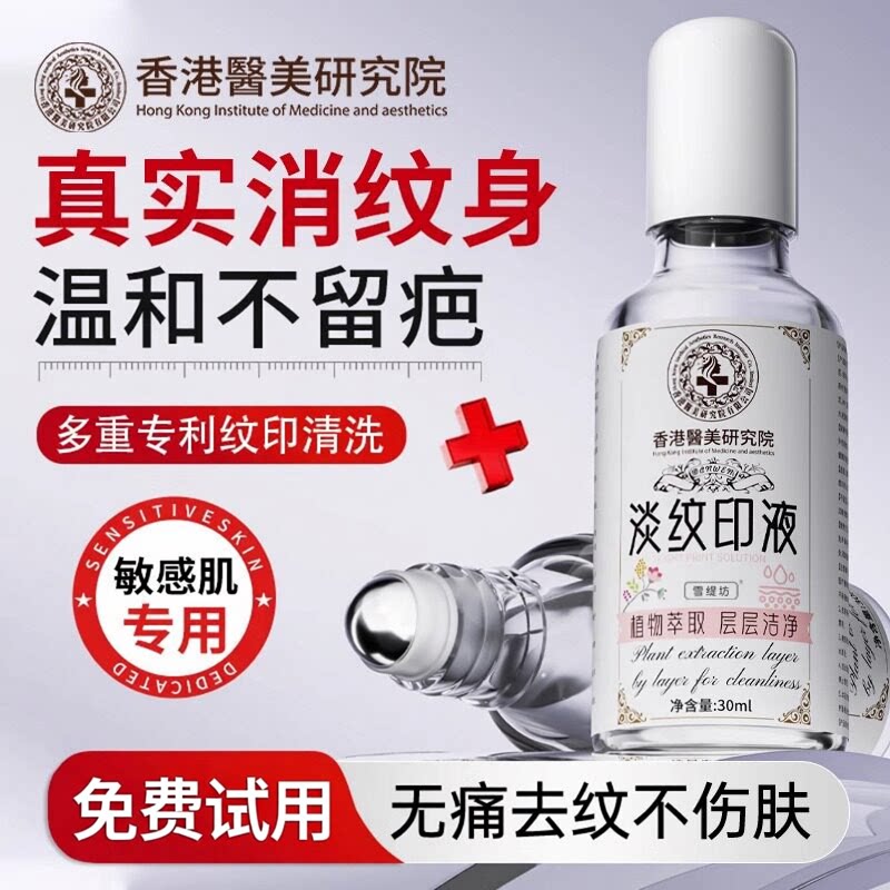 洗纹身神器不留疤痕纹身去除膏专用快速消除纹眉非药水纹身褪色剂