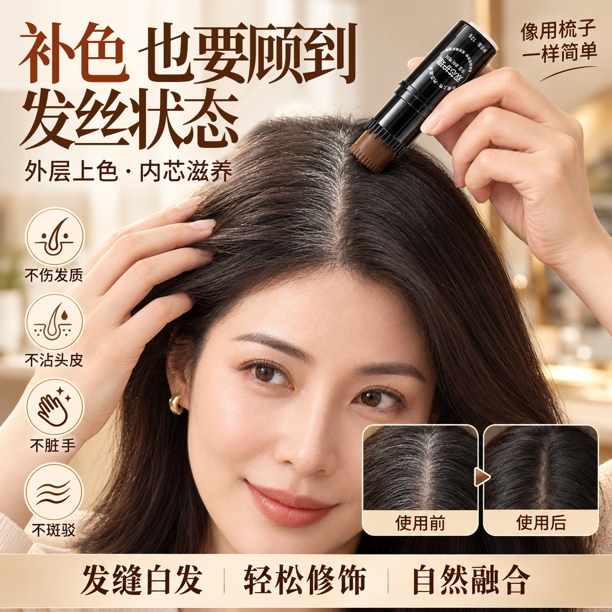 【盖白懒人专用】一次性美发笔