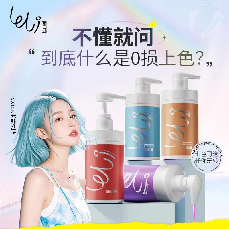 发型师品牌-乐力固色护发素