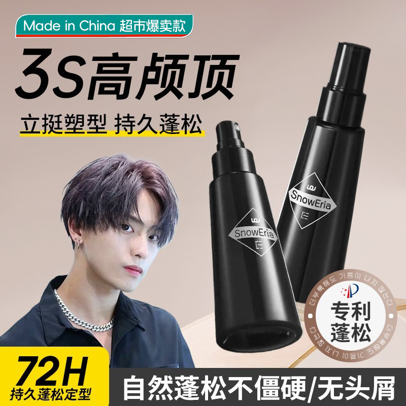 扁塌救星!!发根立挺，持久蓬松