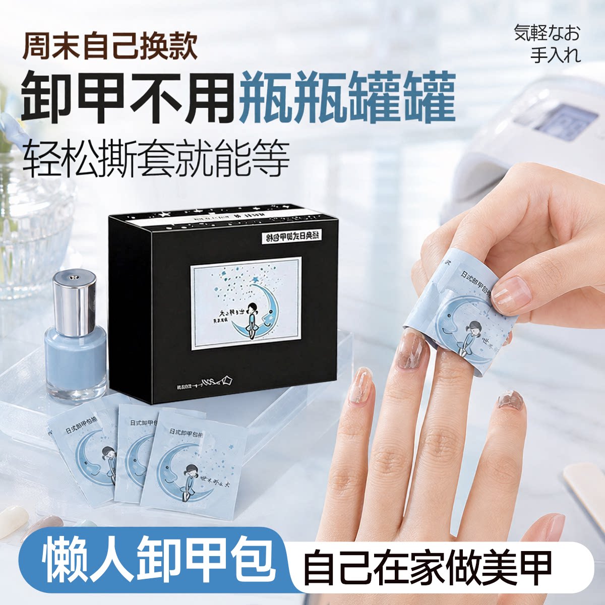 一擦净!卸甲棉片温和不伤甲