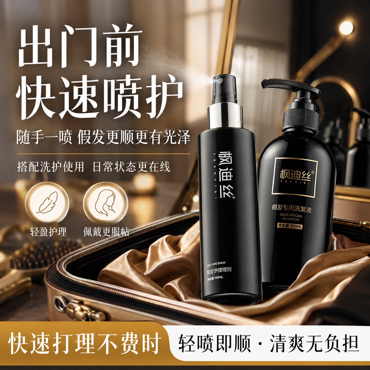 假发专用护理液抚平炸毛不易打结