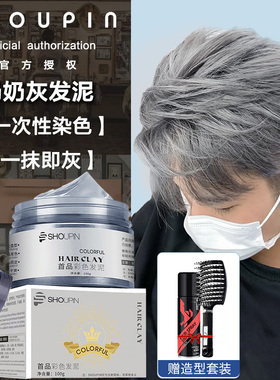 一次性染色发泥奶奶灰发蜡男士定型白色灰色彩色造型发染剂膏可洗