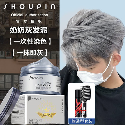 薛之谦同款|染色发泥可洗掉