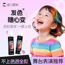 一次性染色喷雾儿童专用彩色小孩表演头发临时上染色神器膏剂可洗