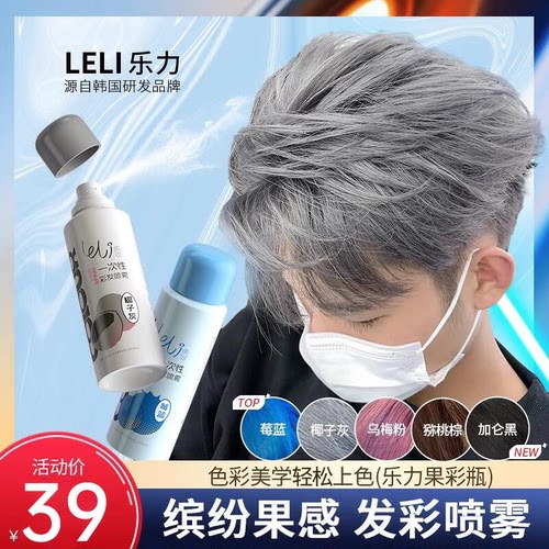 一喷改色！正品授权乐力染色喷雾