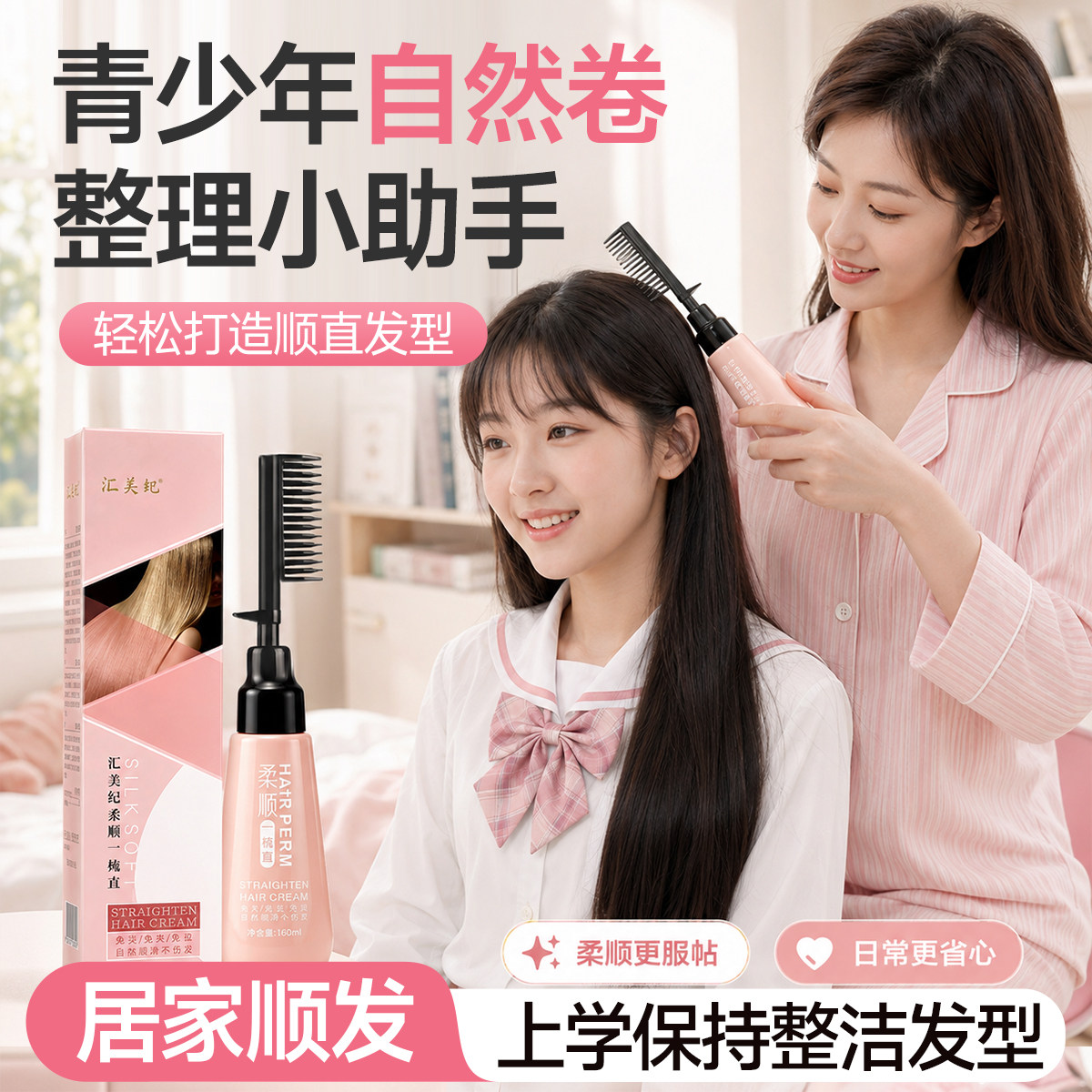 免夹板！头发服帖神器自然不呆板