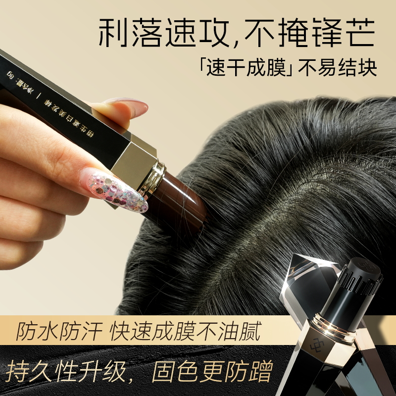 栩生遮盖白发神器不掉色一次性植物纯染补色发根一梳黑美发棒笔